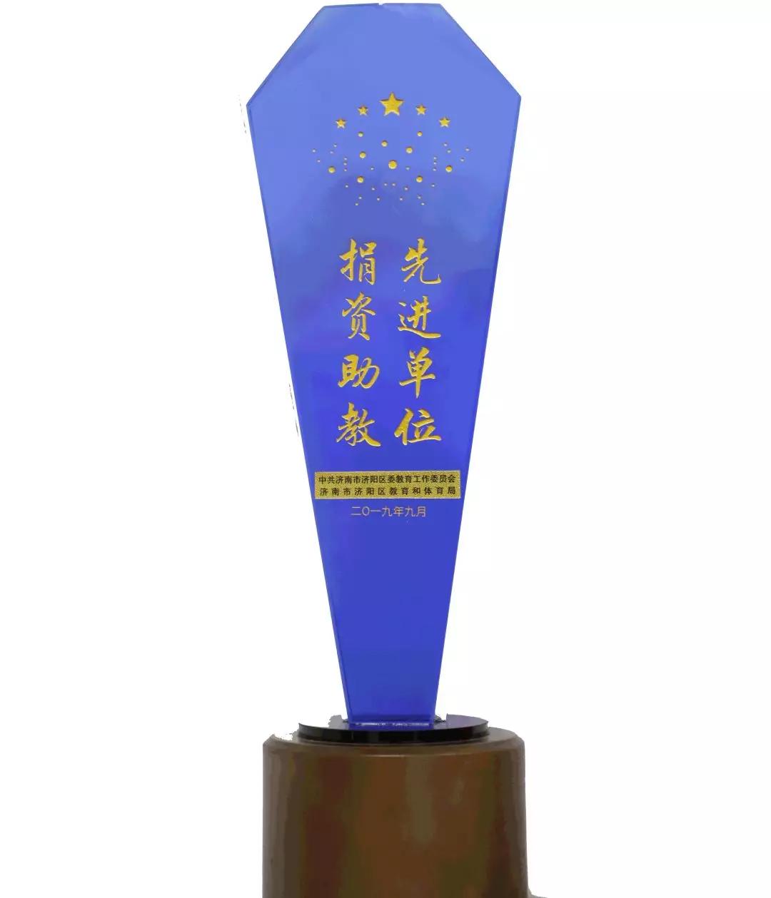 德善致遠(yuǎn) 長田實業(yè)榮獲“捐資助學(xué)先進(jìn)單位”榮譽稱號 德善致遠(yuǎn) 長田實業(yè)榮獲“捐資助學(xué)先進(jìn)單位”榮譽稱號